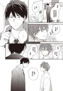 Page 35 of Soredemo kimi to koi ga shitai!｜即便如此，我還是想和你談戀愛！