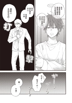 Page 38 of Soredemo kimi to koi ga shitai!｜即便如此，我還是想和你談戀愛！