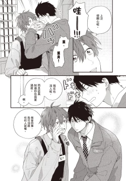 Page 41 of Soredemo kimi to koi ga shitai!｜即便如此，我還是想和你談戀愛！