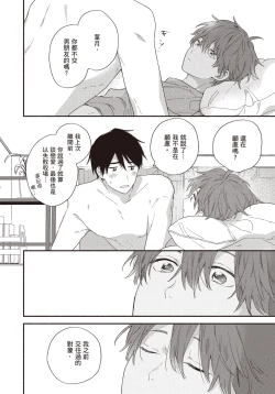 Page 47 of Soredemo kimi to koi ga shitai!｜即便如此，我還是想和你談戀愛！