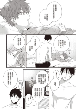 Page 49 of Soredemo kimi to koi ga shitai!｜即便如此，我還是想和你談戀愛！