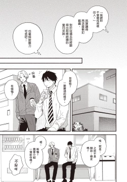 Page 52 of Soredemo kimi to koi ga shitai!｜即便如此，我還是想和你談戀愛！