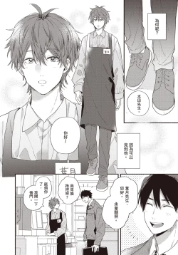 Page 5 of Soredemo kimi to koi ga shitai!｜即便如此，我還是想和你談戀愛！