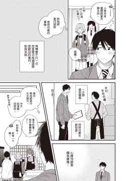 Page 62 of Soredemo kimi to koi ga shitai!｜即便如此，我還是想和你談戀愛！