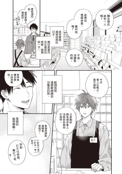 Page 6 of Soredemo kimi to koi ga shitai!｜即便如此，我還是想和你談戀愛！