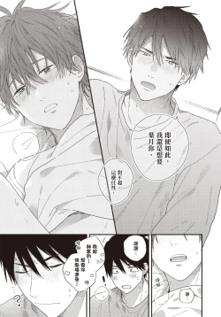 Page 70 of Soredemo kimi to koi ga shitai!｜即便如此，我還是想和你談戀愛！