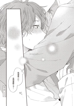 Page 73 of Soredemo kimi to koi ga shitai!｜即便如此，我還是想和你談戀愛！