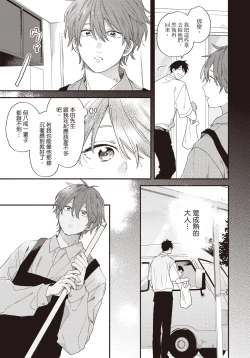 Page 78 of Soredemo kimi to koi ga shitai!｜即便如此，我還是想和你談戀愛！