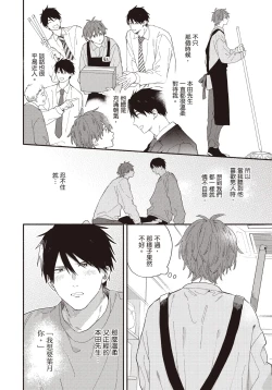 Page 79 of Soredemo kimi to koi ga shitai!｜即便如此，我還是想和你談戀愛！