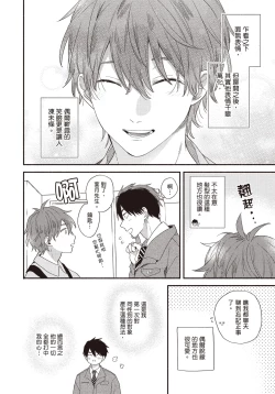 Page 7 of Soredemo kimi to koi ga shitai!｜即便如此，我還是想和你談戀愛！