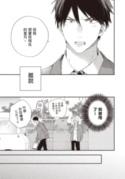 Page 92 of Soredemo kimi to koi ga shitai!｜即便如此，我還是想和你談戀愛！