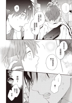 Page 99 of Soredemo kimi to koi ga shitai!｜即便如此，我還是想和你談戀愛！