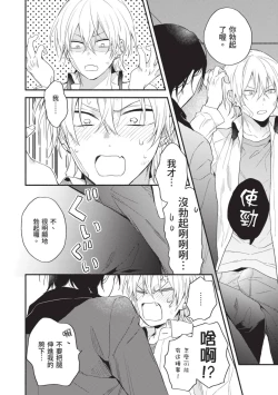 Page 19 of Dog and Monkey can't "stay"｜狗和猴子都無法等待