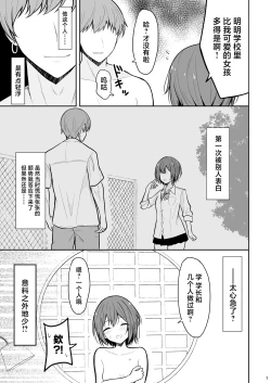 Page 6 of Boyish na Kanojo o Ecchi na Mesu ni Suru made