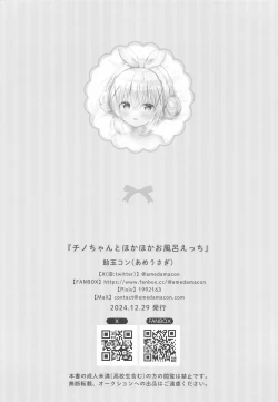 Page 13 of Chino-chan to Hokahoka Ofuro Ecchi