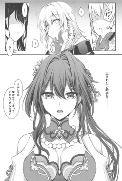 Page 20 of Ruan Mei ni Seishi o Goteikyou Kudasai