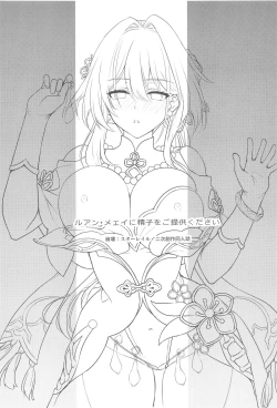 Page 2 of Ruan Mei ni Seishi o Goteikyou Kudasai