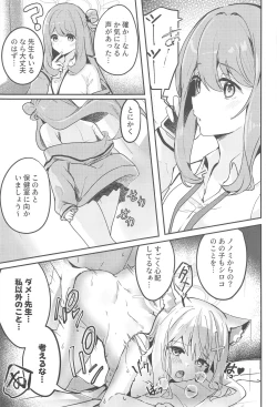 Page 24 of Shishunki Seito no Negaigoto