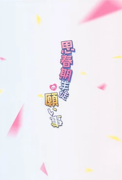 Page 32 of Shishunki Seito no Negaigoto