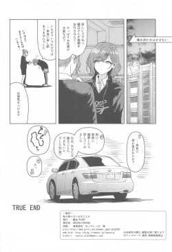 Page 32 of Watashi no Shiranai Anata Toka