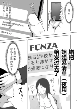 Page 8 of Mistake OneeMistake my sister. | 犯错的姐姐