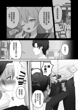 Page 10 of Barete mo ii kara, Saigo made... | 就算暴露也没关系、请做到最后