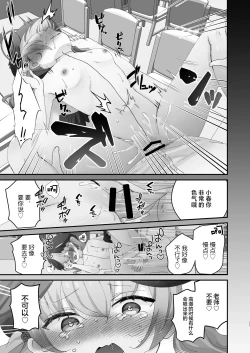 Page 14 of Barete mo ii kara, Saigo made... | 就算暴露也没关系、请做到最后