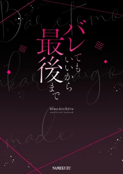 Page 24 of Barete mo ii kara, Saigo made... | 就算暴露也没关系、请做到最后