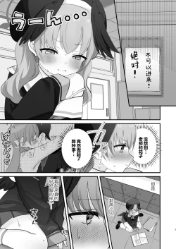 Page 2 of Barete mo ii kara, Saigo made... | 就算暴露也没关系、请做到最后