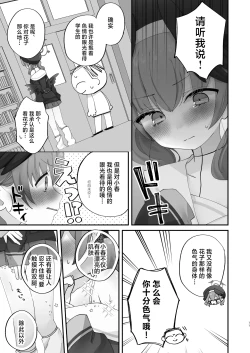 Page 8 of Barete mo ii kara, Saigo made... | 就算暴露也没关系、请做到最后