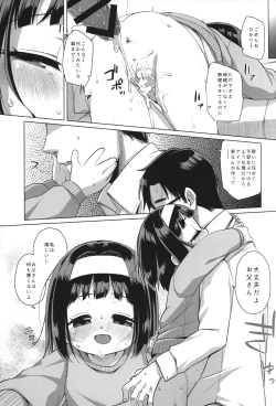 Page 18 of Watashi no Otou-san