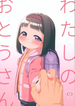 Page 1 of Watashi no Otou-san