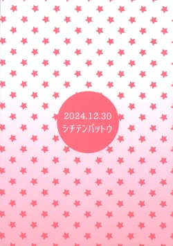 Page 24 of Watashi no Otou-san