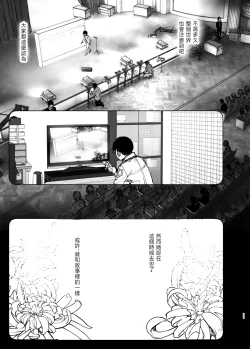 Page 11 of Monogatari no youni | 如同故事那般
