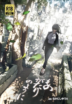 Page 2 of Monogatari no youni | 如同故事那般