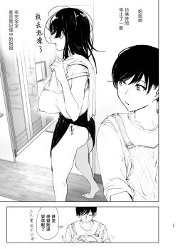 Page 35 of Monogatari no youni | 如同故事那般