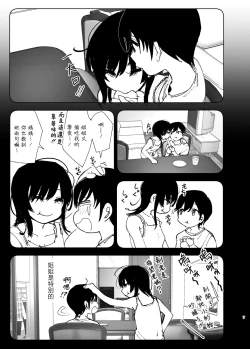 Page 7 of Monogatari no youni | 如同故事那般