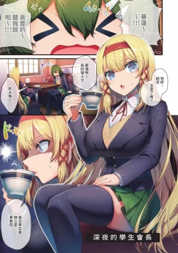 Page 38 of Namaiki Love Hole | 傲嬌女愛情小蜜穴