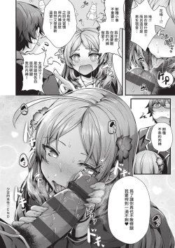 Page 81 of Namaiki Love Hole | 傲嬌女愛情小蜜穴