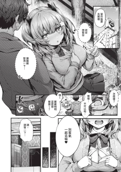 Page 89 of Namaiki Love Hole | 傲嬌女愛情小蜜穴