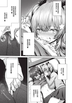 Page 92 of Namaiki Love Hole | 傲嬌女愛情小蜜穴