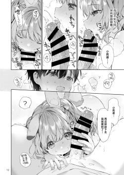 Page 13 of Usamimimaid to koibitoH | 兔兔耳朵小女仆和恋人色色