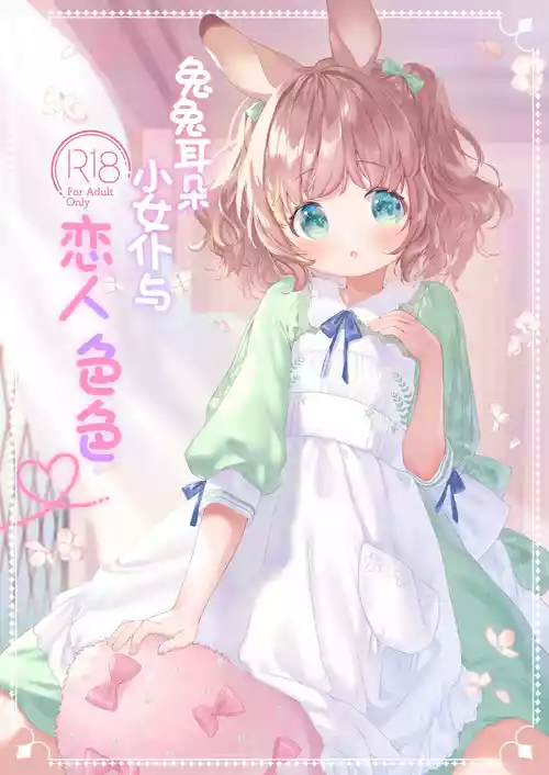 [ANCHOR (Mutou Mato)] Usamimimaid to koibitoH | 兔兔耳朵小女仆和恋人色色 [Chinese] [吗喽汉化组] [Digital]