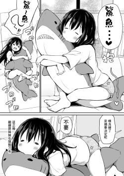 Page 104 of Tsundere Imouto to no Nichijou | 與傲嬌妹妹的日常