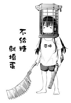 Page 78 of Tsundere Imouto to no Nichijou | 與傲嬌妹妹的日常