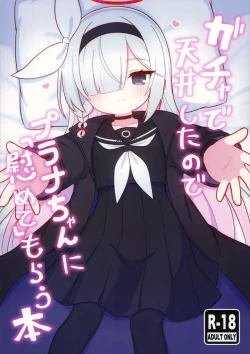 Page 2 of Gacha de Tenjou Shita no de Plana-chan ni "Nagusamete" Morau Hon