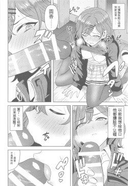 Page 11 of Watashi no Shiranai Anata Toka