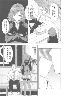 Page 4 of Watashi no Shiranai Anata Toka