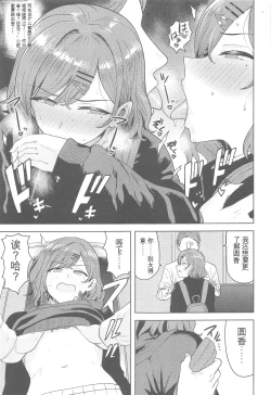 Page 8 of Watashi no Shiranai Anata Toka