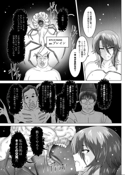 Page 22 of SluttishKankyou Chian Kyoku Sousakan Mitsurugi Kagami -